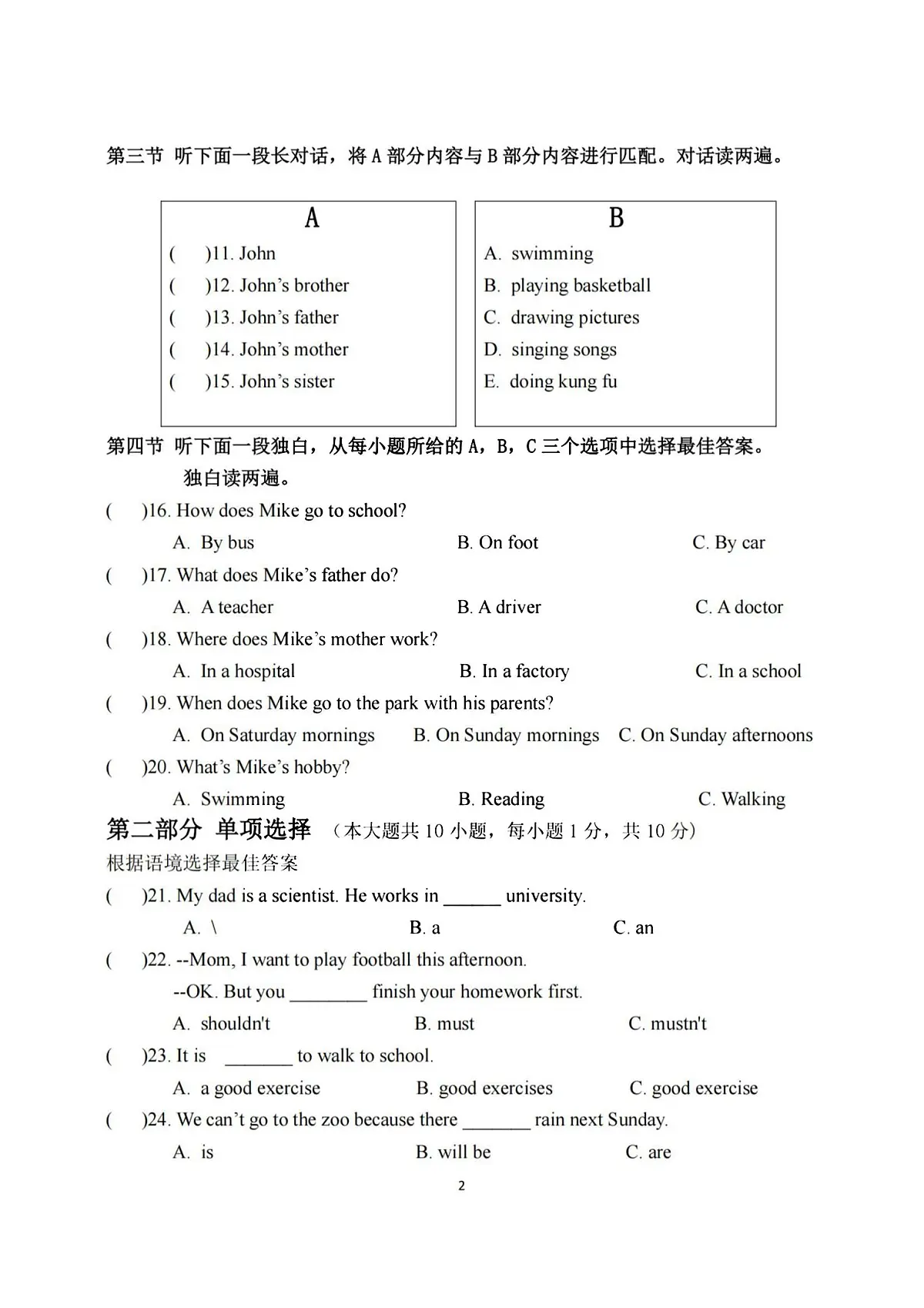 2025年哈尔滨市风华中学六年级下学期英语期中试题及答案第2页