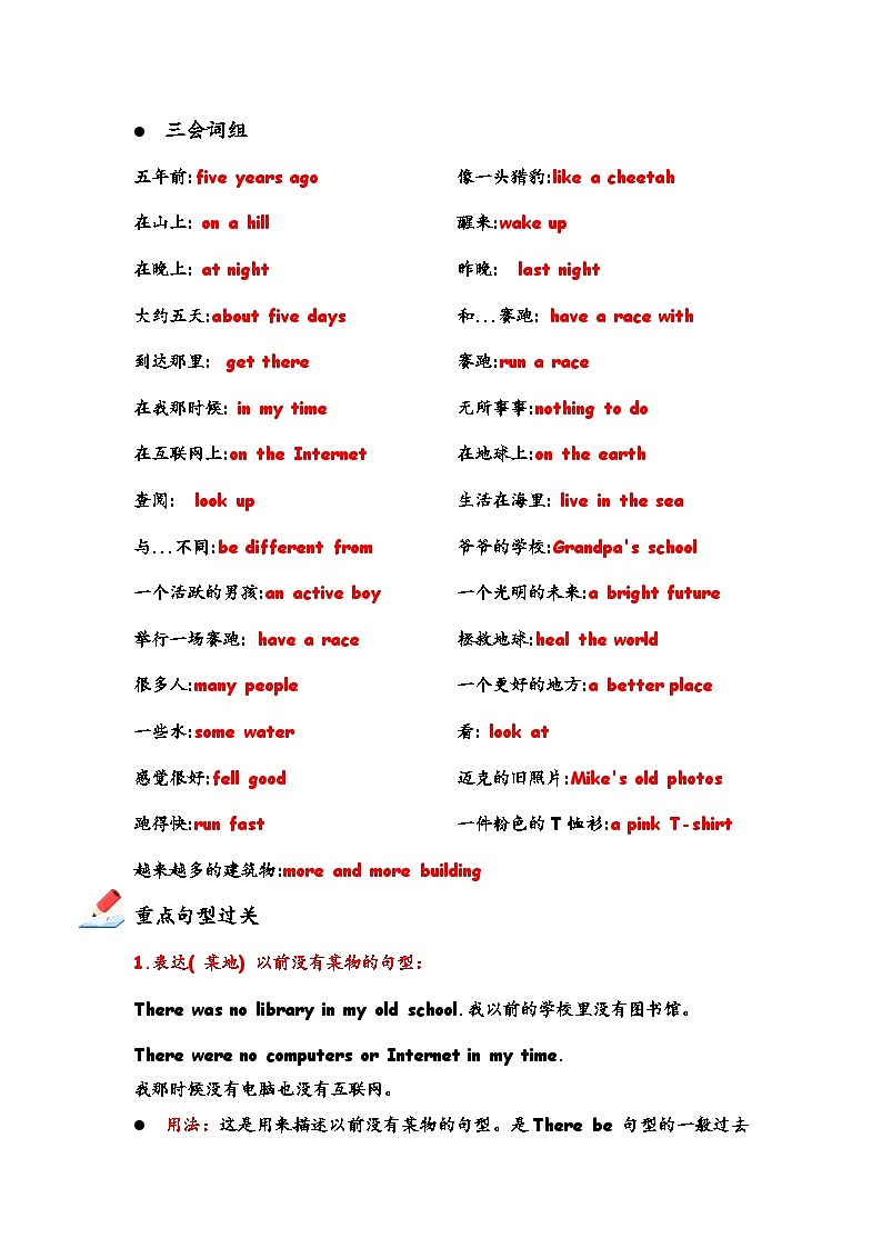 人教版六年级下册知识点整理 Unit 4 Then and Now 知识点整理第2页