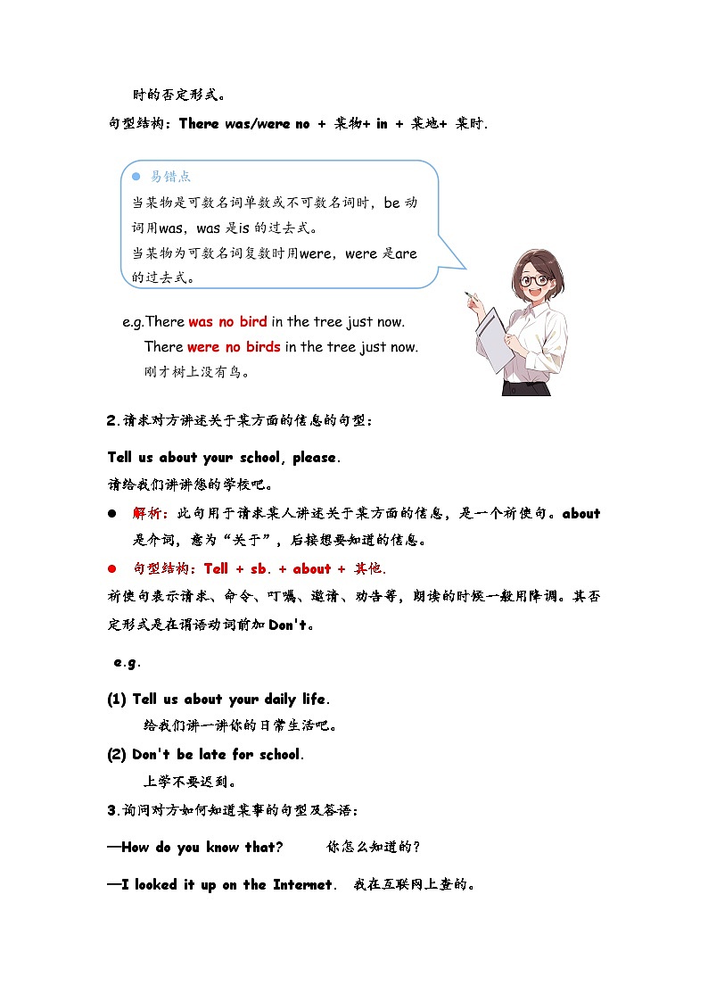 人教版六年级下册知识点整理 Unit 4 Then and Now 知识点整理第3页