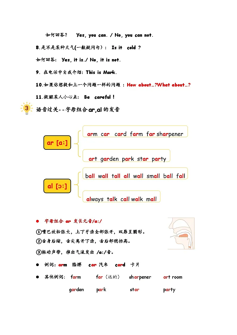 人教版四年级下册知识点整理 Unit 3 weather 知识点整理第3页