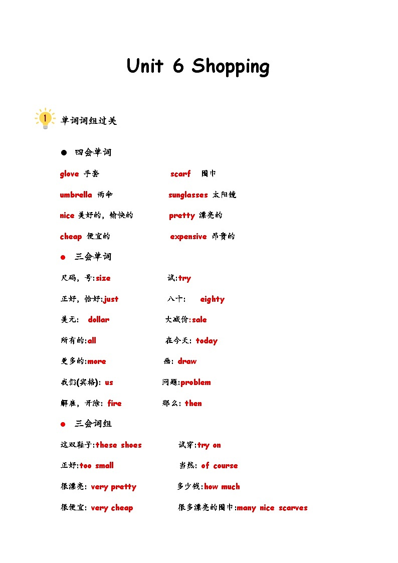 人教版四年级下册知识点整理 Unit 6 Shopping 知识点整理第1页