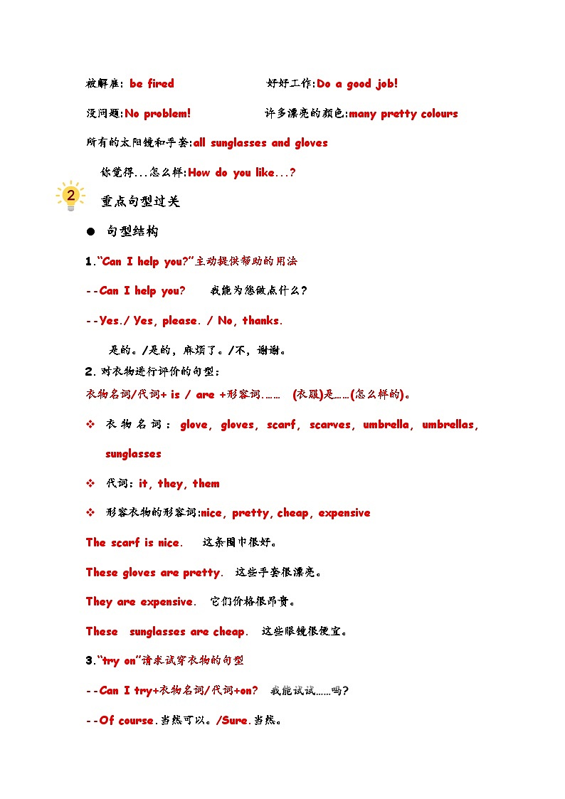 人教版四年级下册知识点整理 Unit 6 Shopping 知识点整理第2页