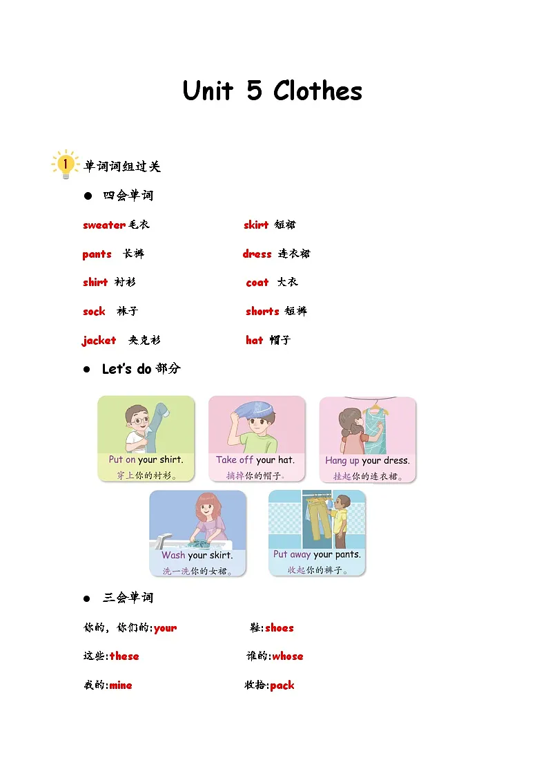 人教版四年级下册知识点整理 Unit 5 clothes 知识点整理第1页