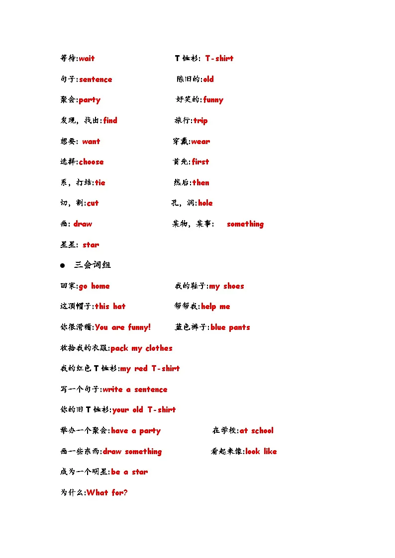人教版四年级下册知识点整理 Unit 5 clothes 知识点整理第2页