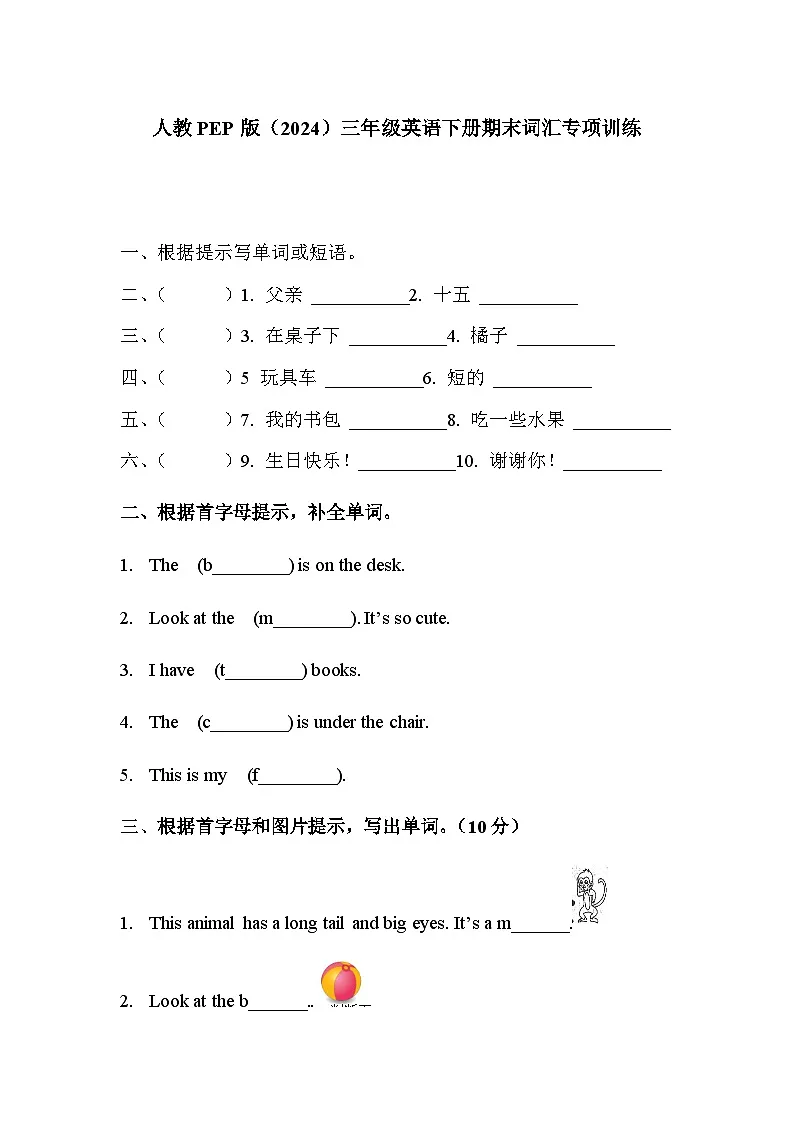人教PEP版（2024）三年级英语下册期末词汇专项训练第1页