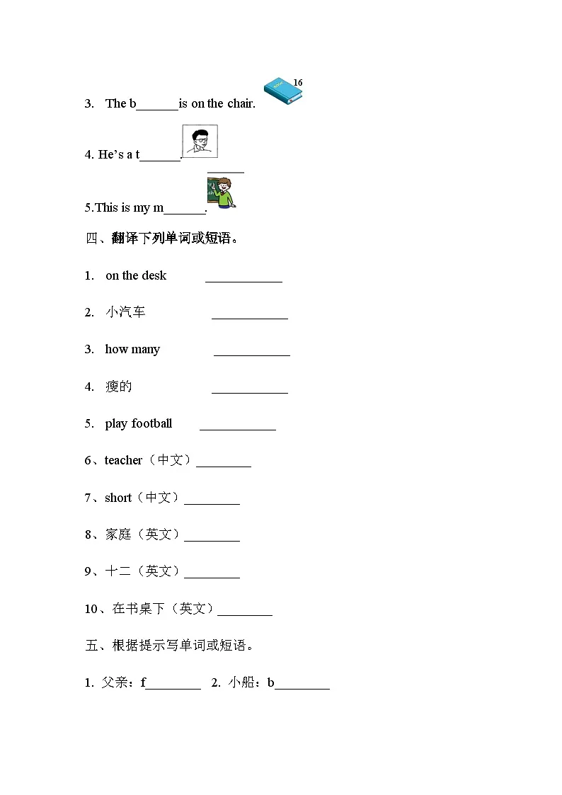 人教PEP版（2024）三年级英语下册期末词汇专项训练第2页