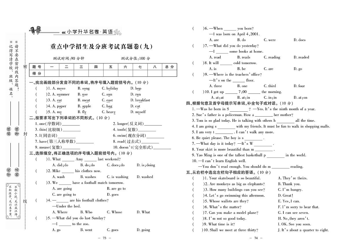 2025年小升初总复习冲刺100分·升华名卷人教版六年级英语下册重点中学招生及分班考试真题卷九及其答案第1页