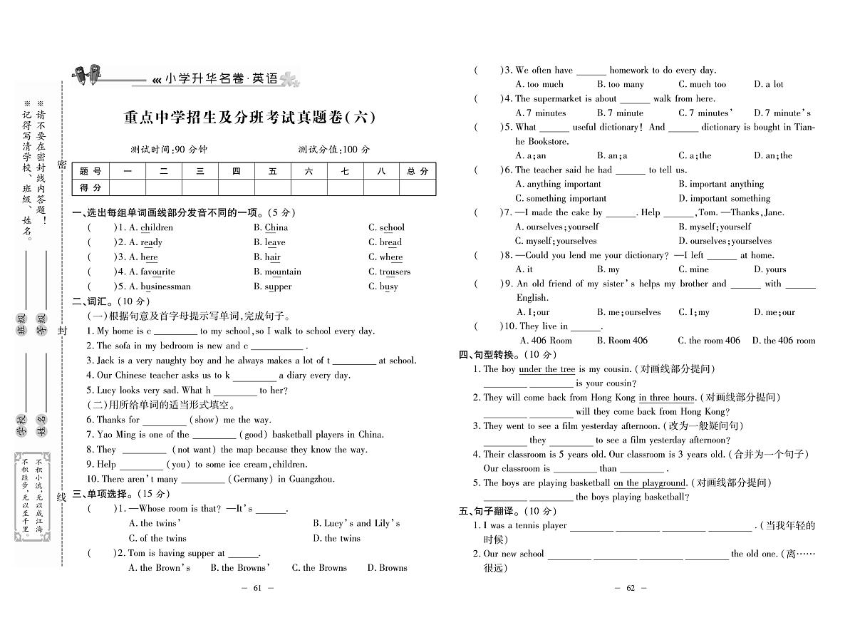 2025年小升初总复习冲刺100分·升华名卷人教版六年级英语下册重点中学招生及分班考试真题卷六及其答案第1页