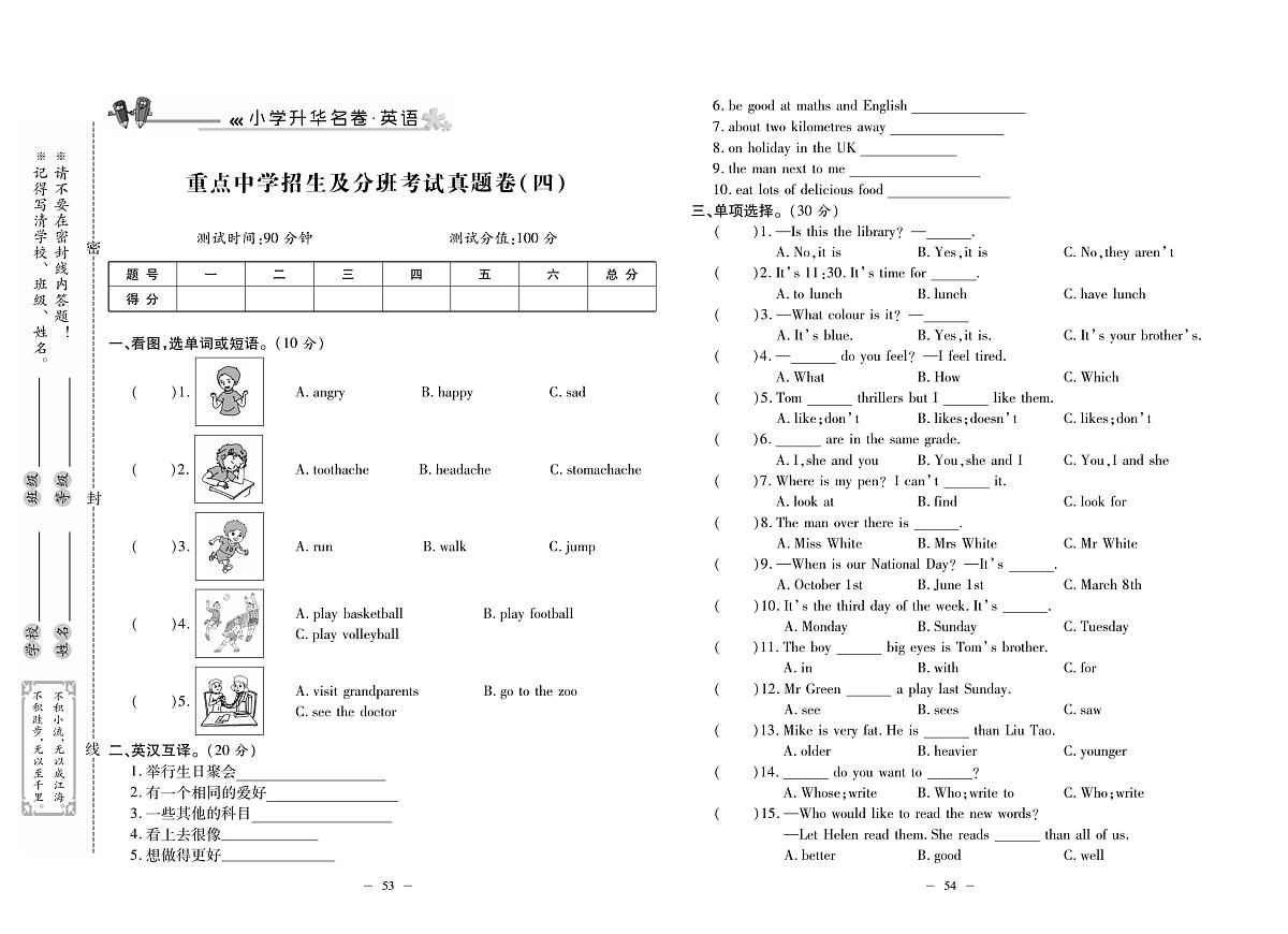 2025年小升初总复习冲刺100分·升华名卷人教版六年级英语下册重点中学招生及分班考试真题卷四及其答案第1页