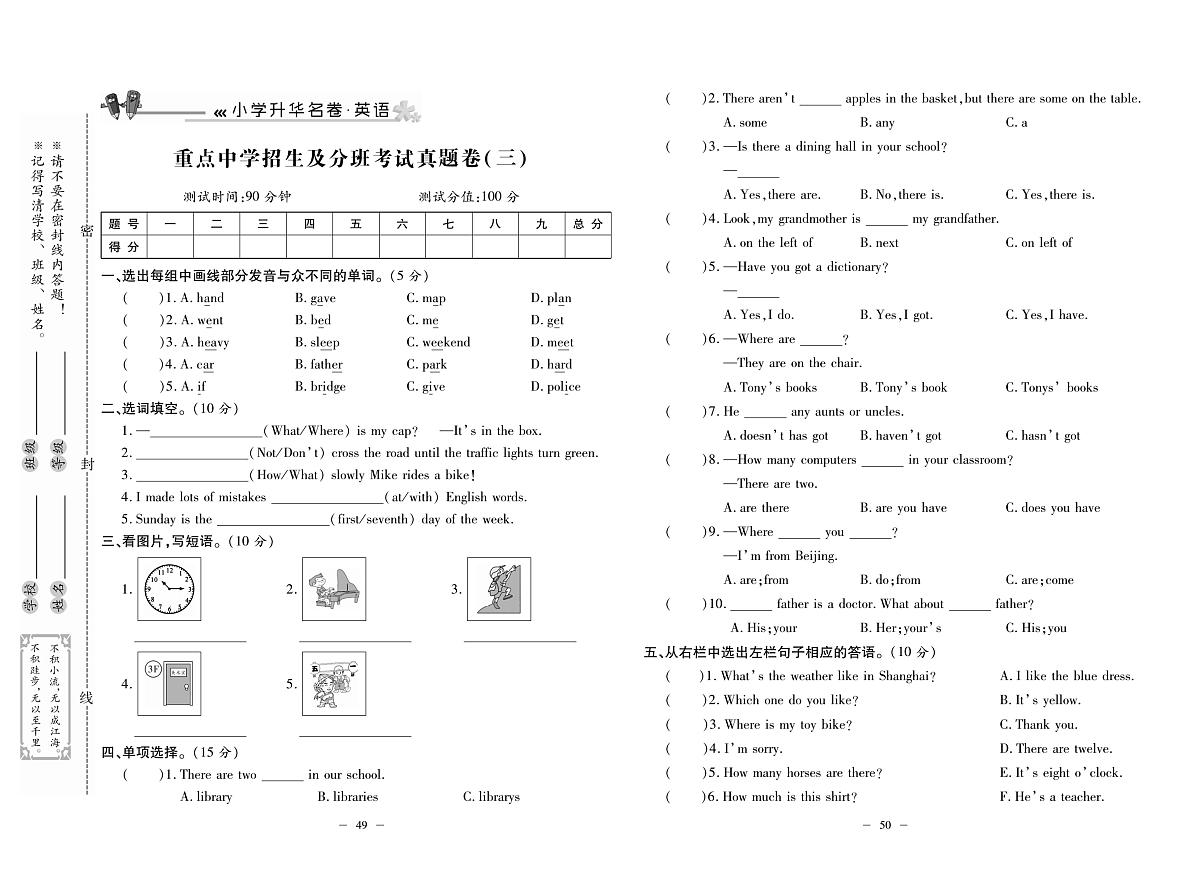 2025年小升初总复习冲刺100分·升华名卷人教版六年级英语下册重点中学招生及分班考试真题卷三及其答案第1页