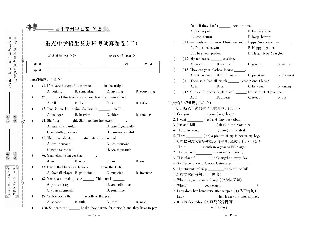 2025年小升初总复习冲刺100分·升华名卷人教版六年级英语下册重点中学招生及分班考试真题卷二及其答案第1页