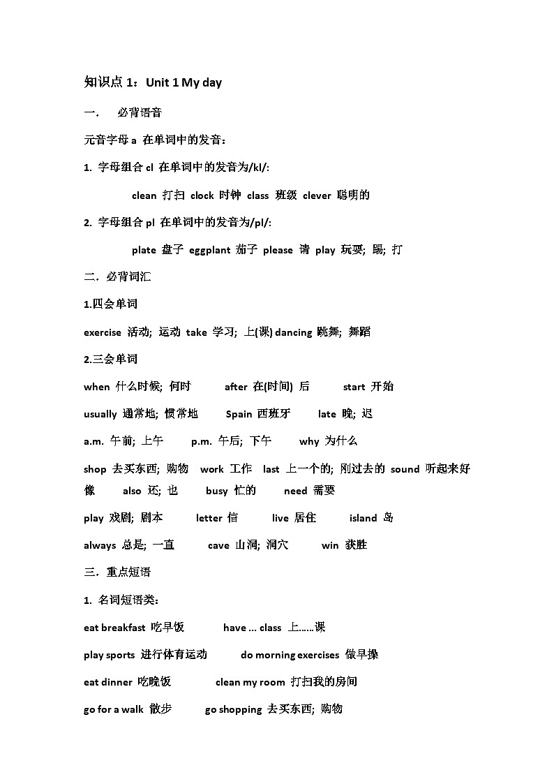 人教PEP版五年级下册英语期末复习全册重点知识点讲义第2页