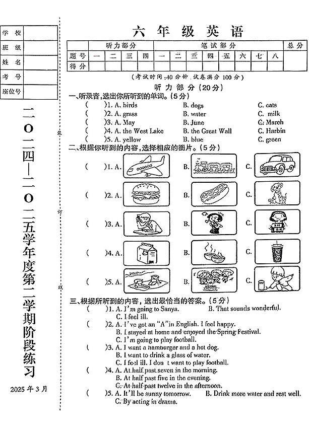 辽宁省鞍山市海城市2024-2025学年第二学期六年级英语月考试卷第1页