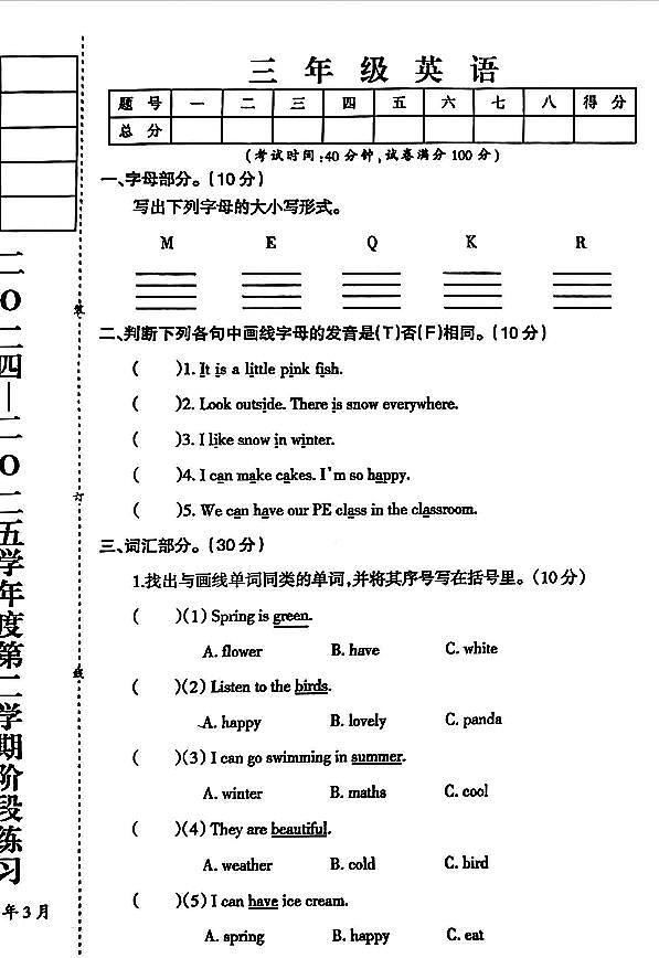 辽宁省鞍山市海城市2024-2025学年第二学期三年级英语月考试卷第1页