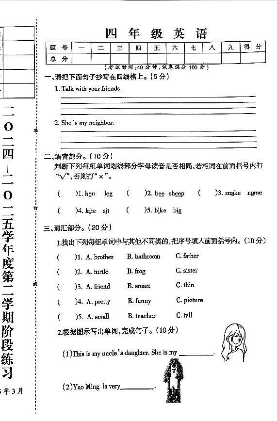 辽宁省鞍山市海城市2024-2025学年第二学期四年级英语月考试卷第1页