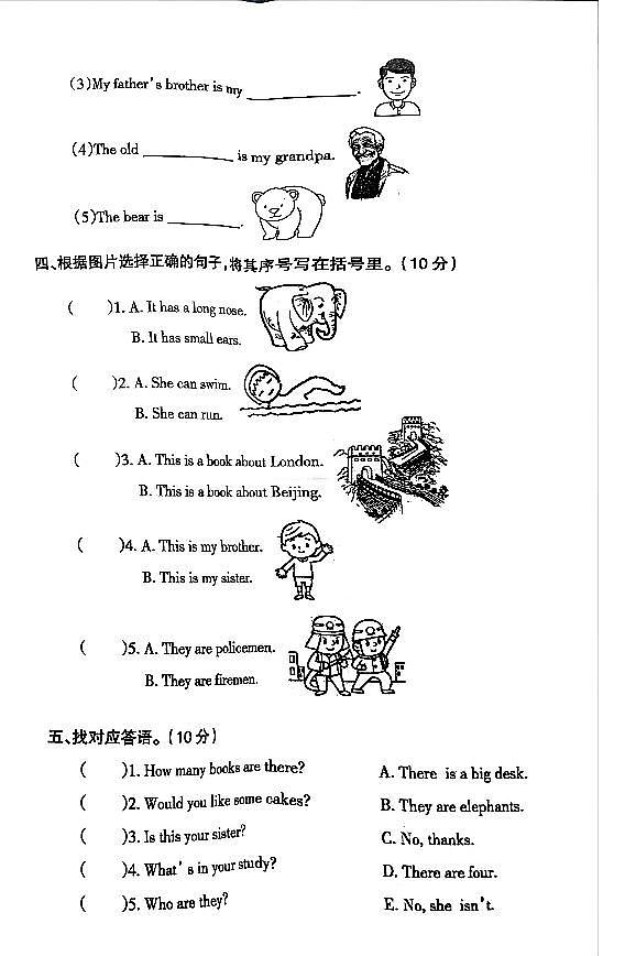 辽宁省鞍山市海城市2024-2025学年第二学期四年级英语月考试卷第2页