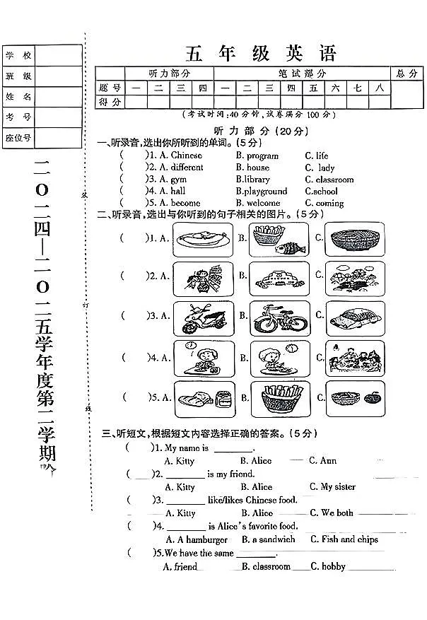 辽宁省鞍山市海城市2024-2025学年第二学期五年级英语月考试卷第1页