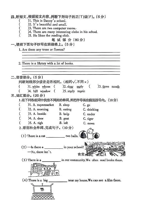 辽宁省鞍山市海城市2024-2025学年第二学期五年级英语月考试卷第2页