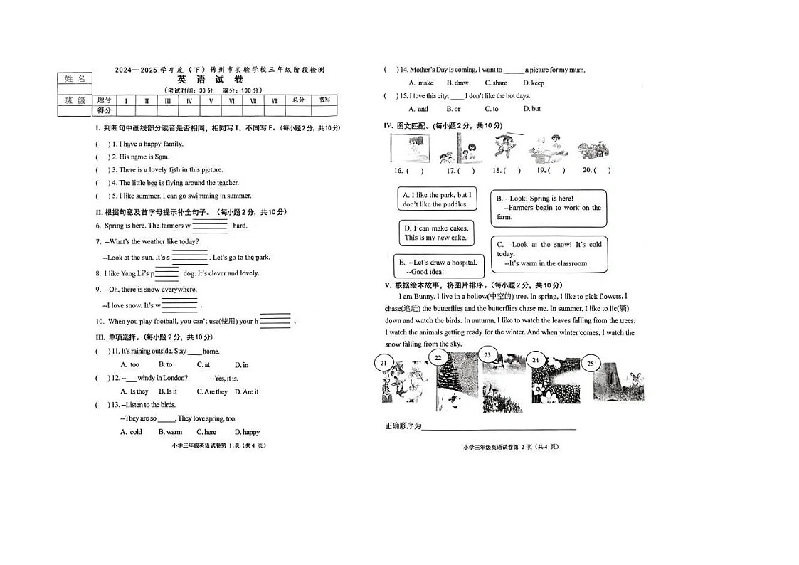 辽宁省锦州市实验小学2024-2025学年第二学期三年级英语期中试卷第1页