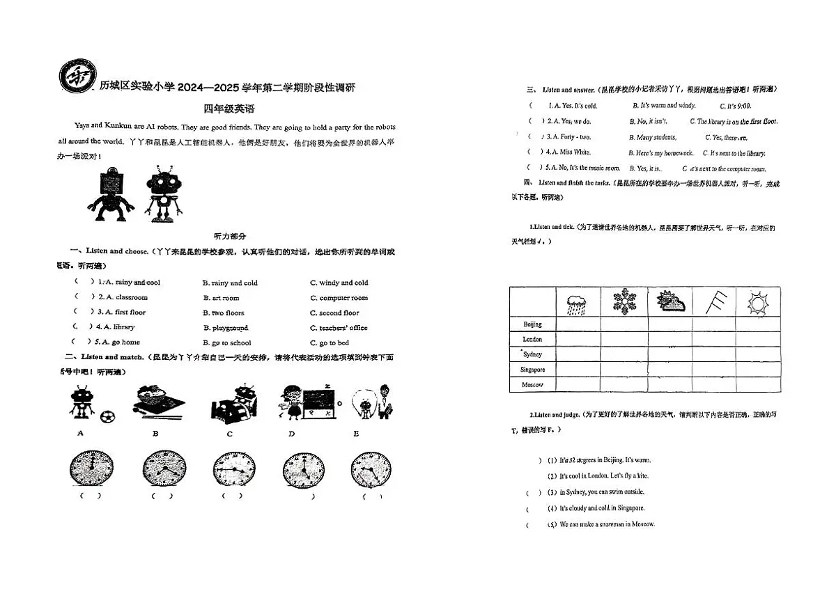 山东省济南市历城区实验小学2024-2025学年第二学期四年级英语期中试卷第1页