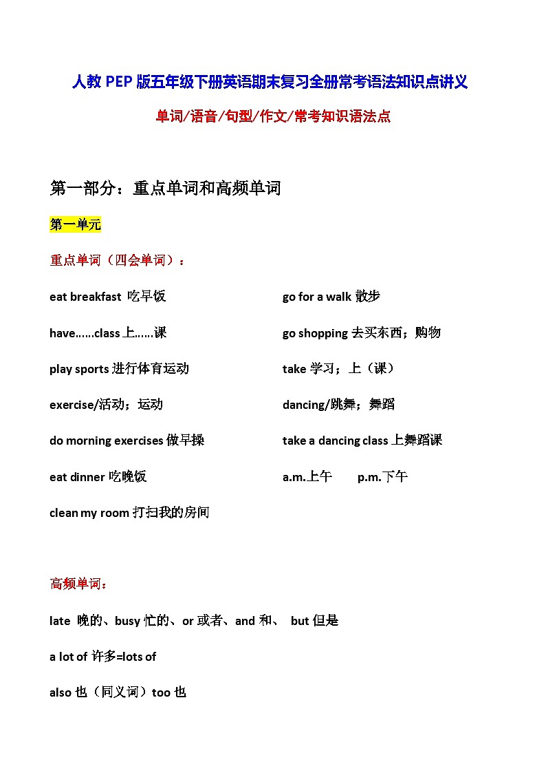 人教PEP版五年级下册英语期末复习全册常考语法知识点讲义第1页