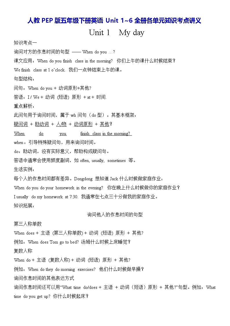 人教PEP版五年级下册英语Unit 1~6全册各单元知识考点讲义第1页