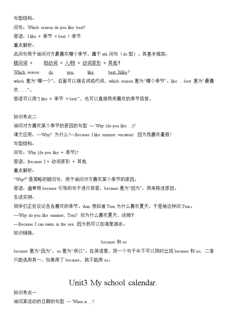 人教PEP版五年级下册英语Unit 1~6全册各单元知识考点讲义第3页