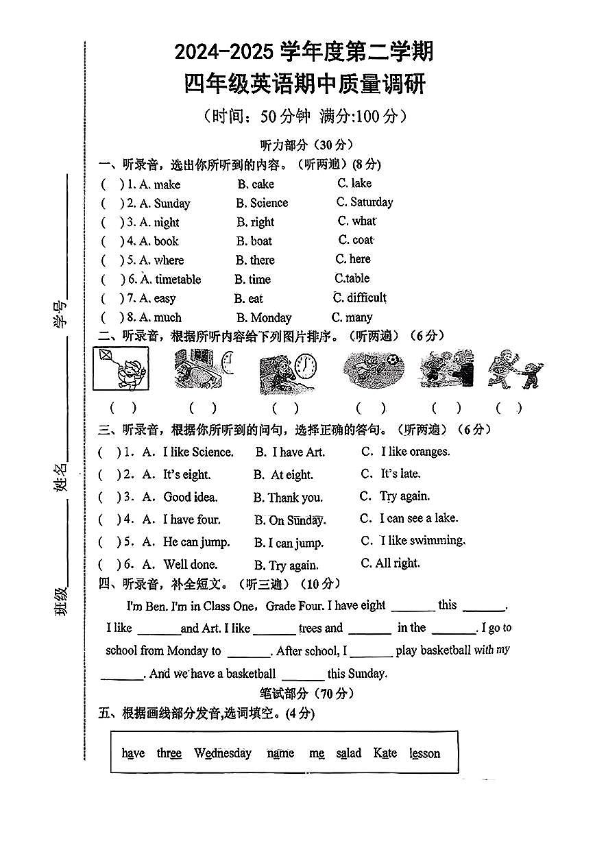 江苏省徐州市睢宁县实验小学2024-2025学年四年级下学期期中英语试题第1页