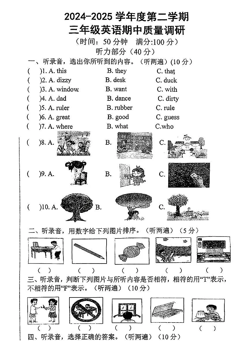 江苏省徐州市睢宁县实验小学2024-2025学年三年级下学期期中英语试题第1页