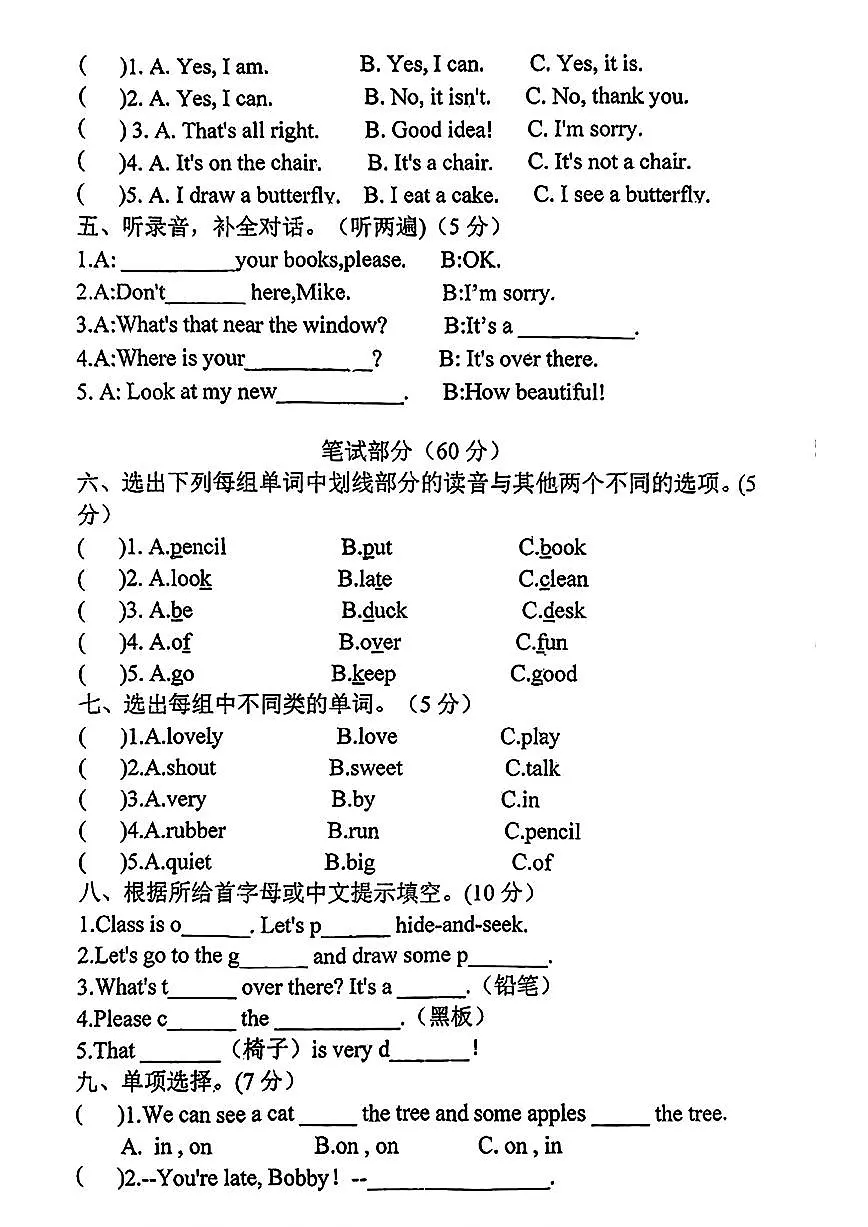 江苏省徐州市睢宁县实验小学2024-2025学年三年级下学期期中英语试题第2页