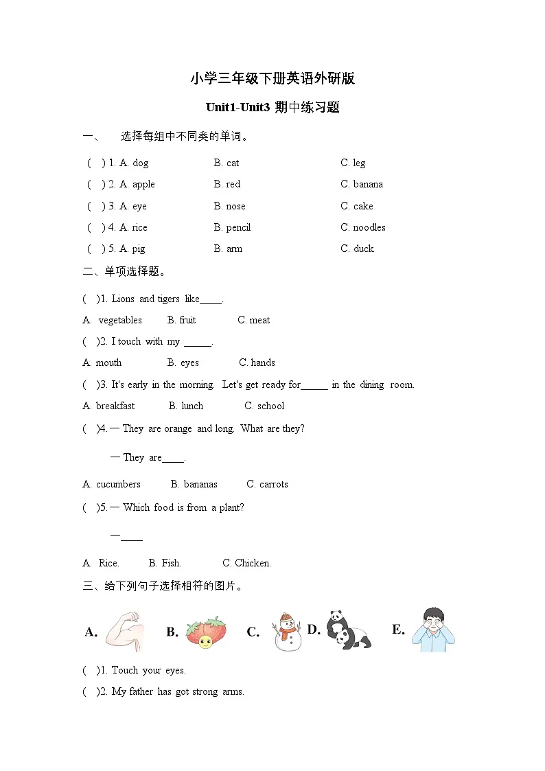 小学三年级下册英语外研版 Unit1-Unit3期中复习题（含答案）第1页