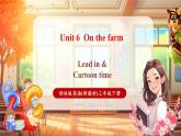 【新課標(biāo)核心素養(yǎng)】譯林版英語三年級下冊Unit6 On the farm 第1課時(shí) Cartoon time（教學(xué)課件+同步教案）