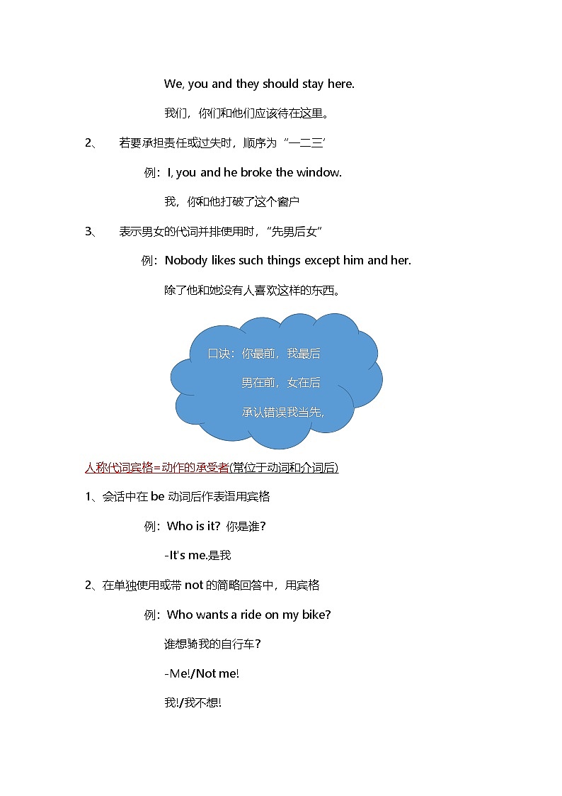 2025小学英语小升初专题复习--人称代词与物主代词用法  知识梳理与专项练习（含答案）第2页