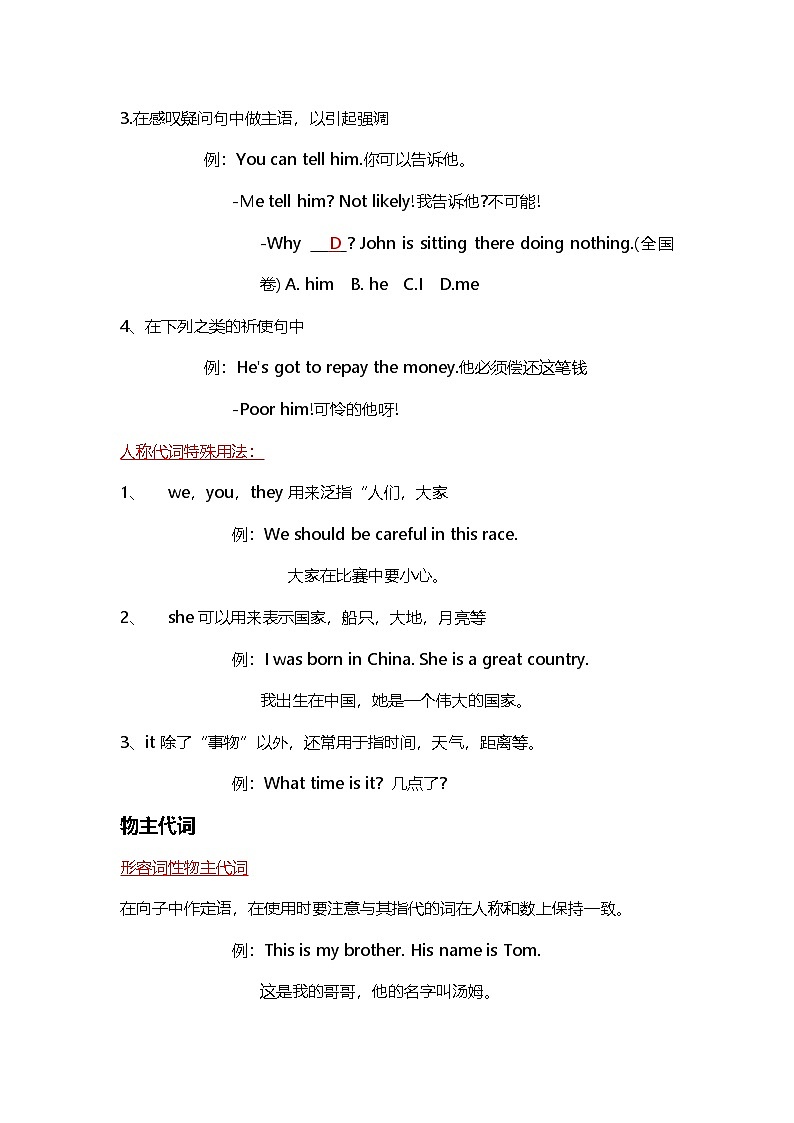 2025小学英语小升初专题复习--人称代词与物主代词用法  知识梳理与专项练习（含答案）第3页