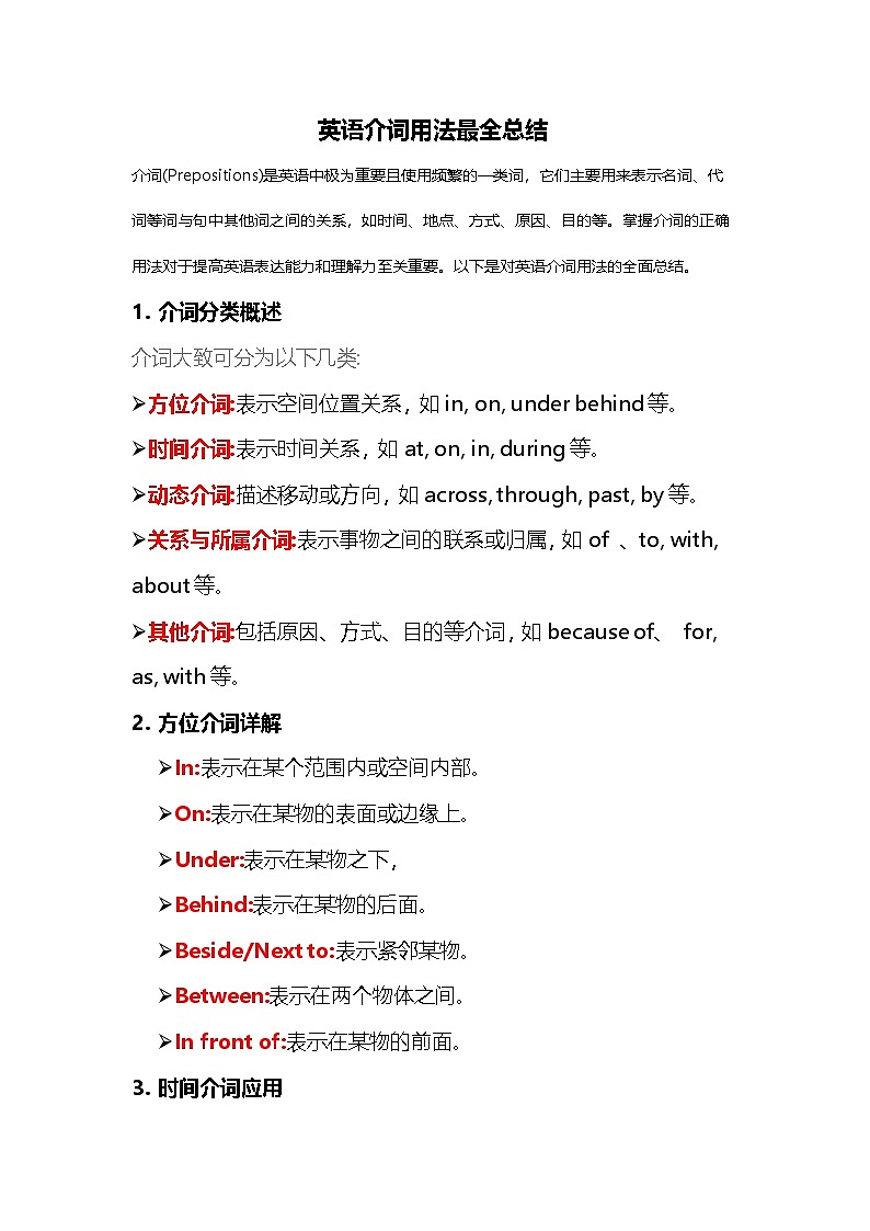 2025小学英语小升初专题复习--介词分类及用法  知识梳理+专项练习（含答案）第1页