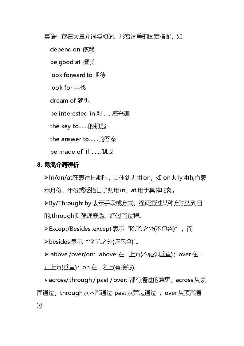 2025小学英语小升初专题复习--介词分类及用法  知识梳理+专项练习（含答案）第3页