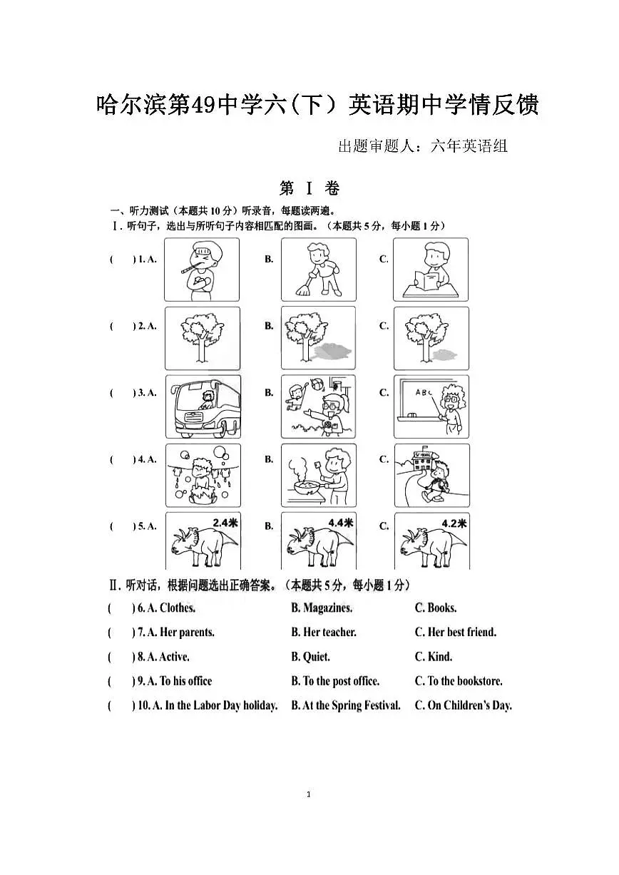 2025年哈尔滨市49中学六年级（下）期中英语试题及答案第1页