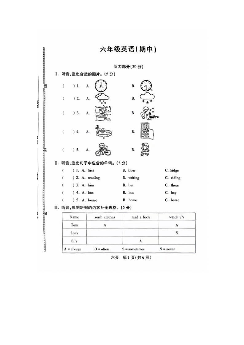河北省邯郸市丛台区2024-2025学年六年级上学期期中英语试题第1页