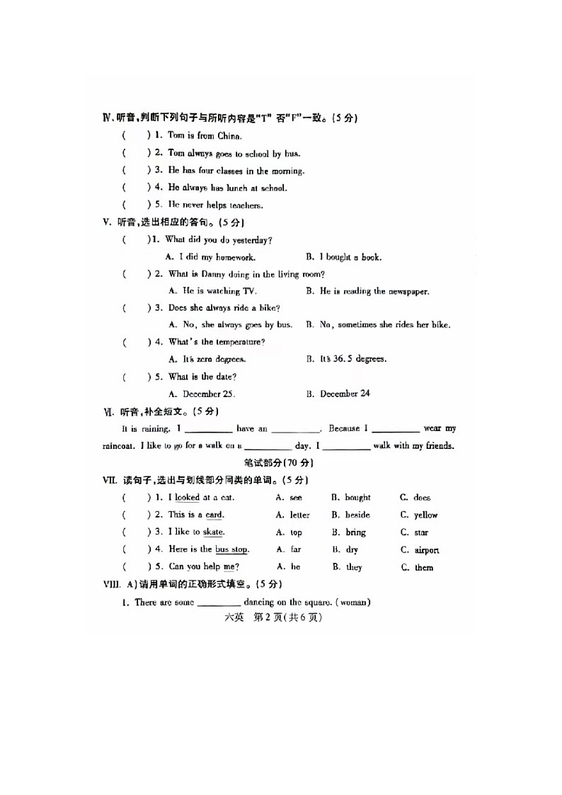河北省邯郸市丛台区2024-2025学年六年级上学期期中英语试题第2页