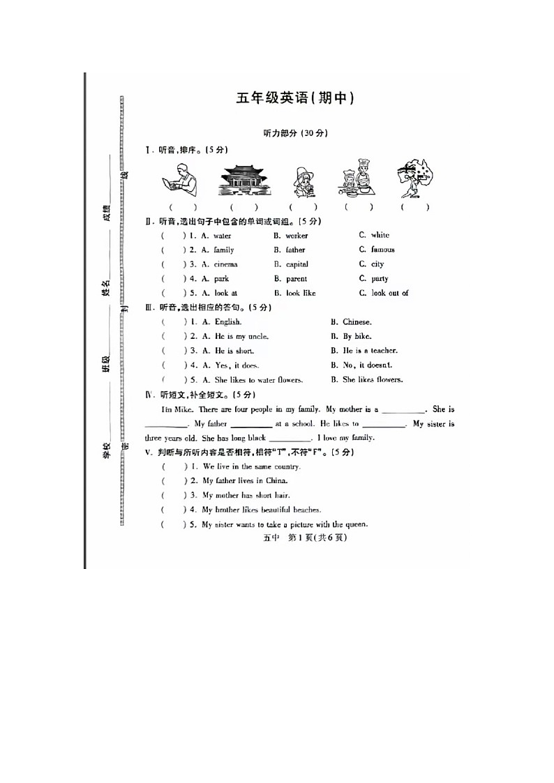河北省邯郸市丛台区2024-2025学年五年级上学期期中英语试题第1页