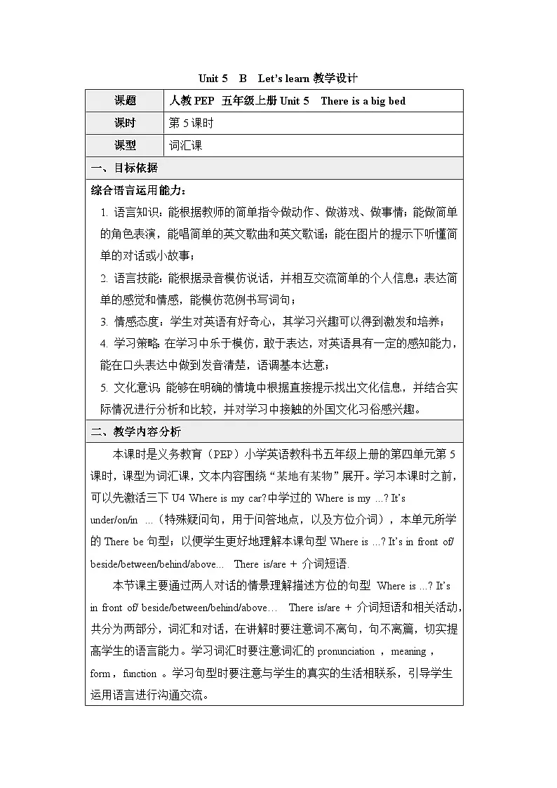 新人教PEP小学英语五上 Unit5 B Let’s learn基于深度学习的教学设计第1页
