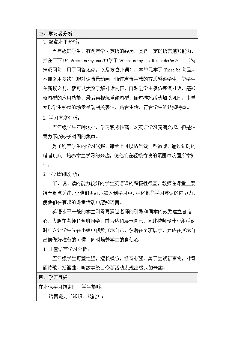 新人教PEP小学英语五上 Unit5 B Let’s learn基于深度学习的教学设计第2页