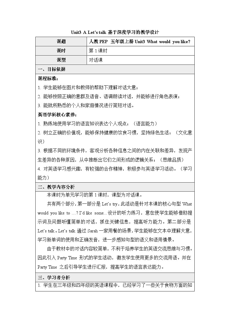 新人教PEP小学英语五上 Unit3_A_Let’s_talk基于深度学习的教学设计第1页