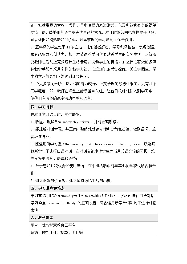 新人教PEP小学英语五上 Unit3_A_Let’s_talk基于深度学习的教学设计第2页