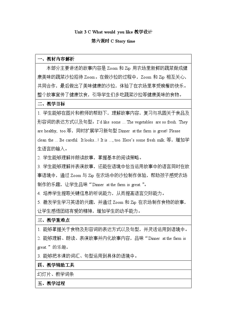 新人教PEP小学英语五上 Unit3_C_Story_time教学设计（第6课时）第1页