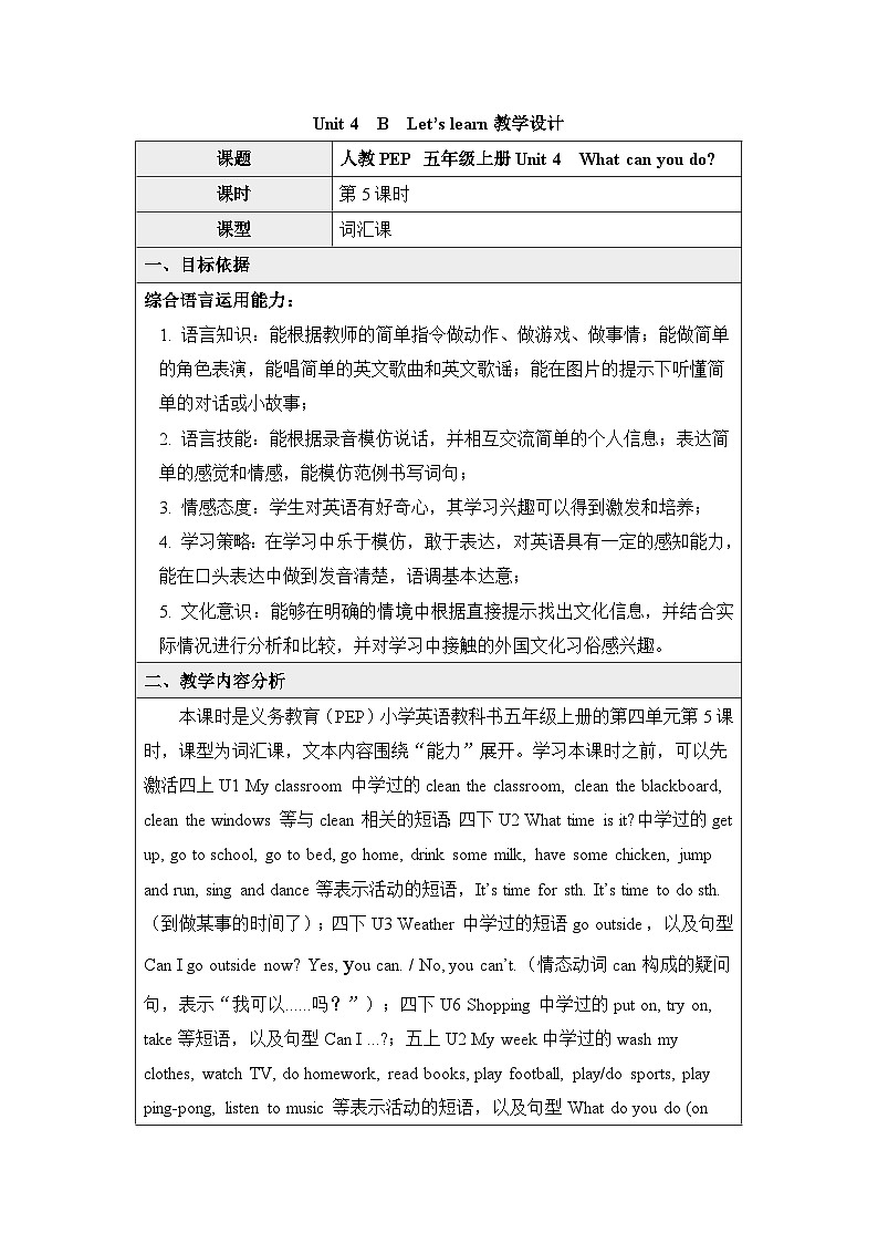 新人教PEP小学英语五上 Unit4 B Let’s learn基于深度学习的教学设计第1页