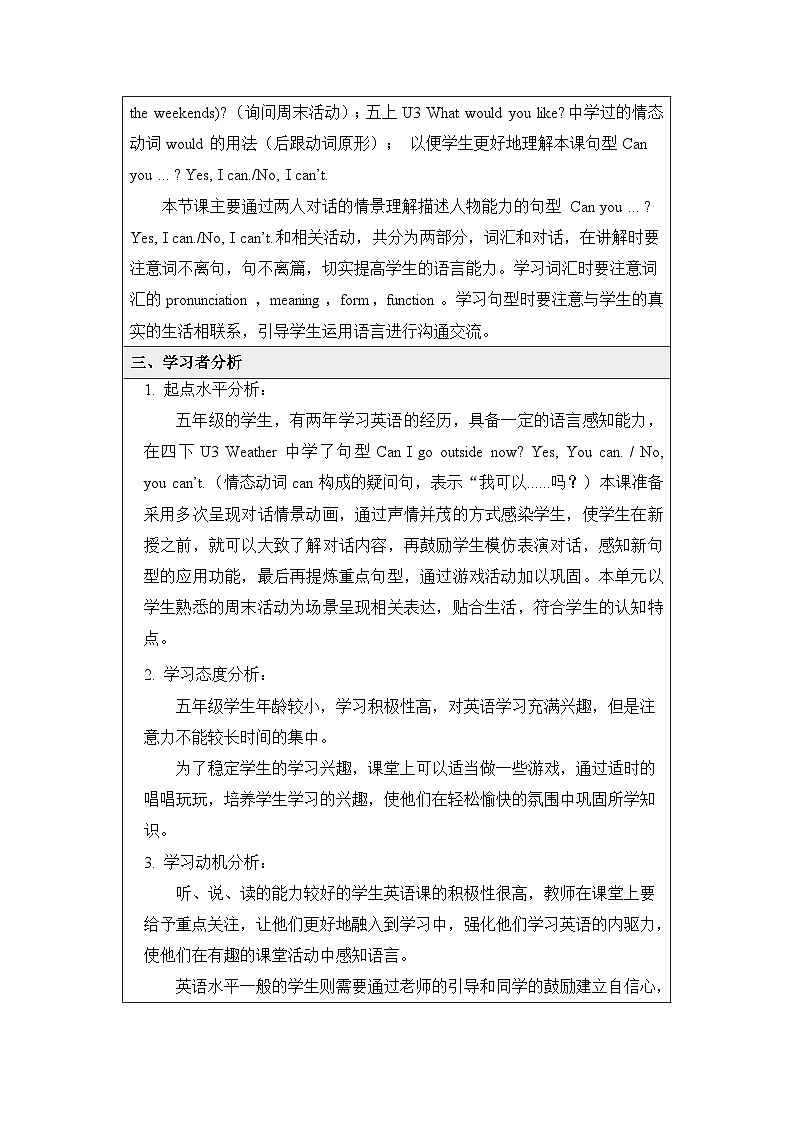 新人教PEP小学英语五上 Unit4 B Let’s learn基于深度学习的教学设计第2页