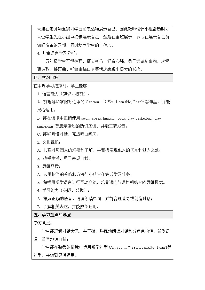 新人教PEP小学英语五上 Unit4 B Let’s learn基于深度学习的教学设计第3页