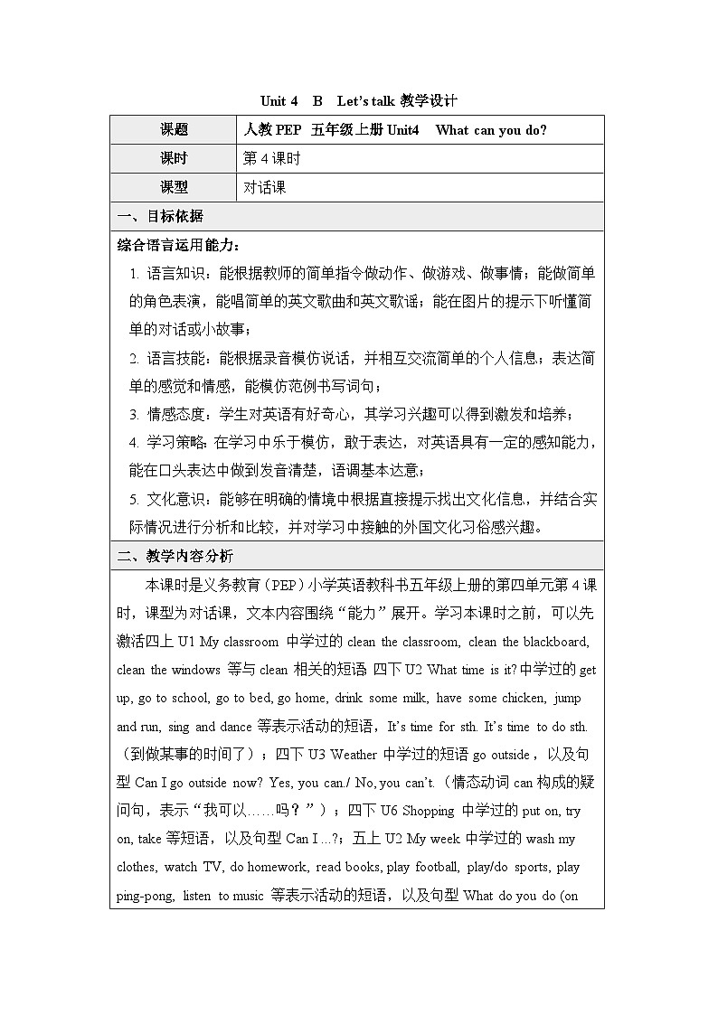 新人教PEP小学英语五上 Unit4 B Let’s talk基于深度学习的教学设计第1页