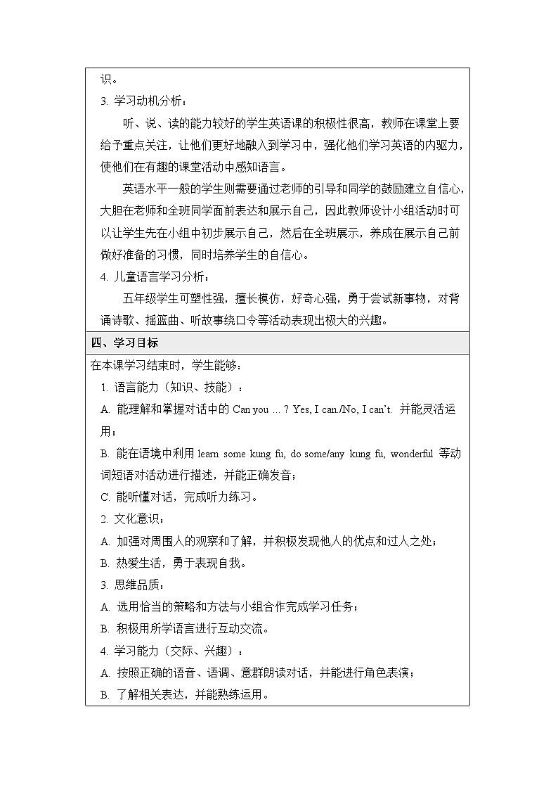 新人教PEP小学英语五上 Unit4 B Let’s talk基于深度学习的教学设计第3页